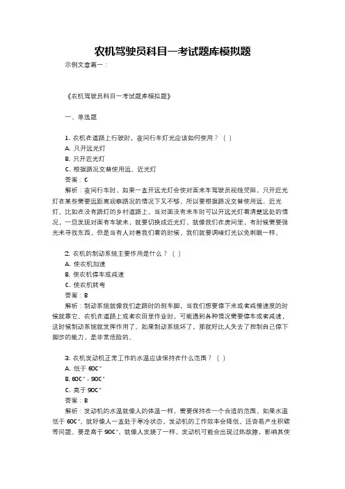 农机驾驶员科目一考试题库模拟题