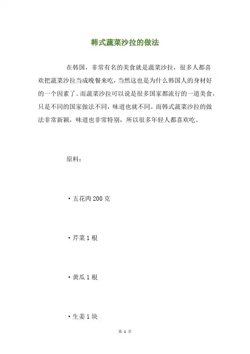 韩式蔬菜沙拉的做法