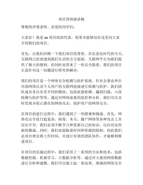 项目答辩演讲稿