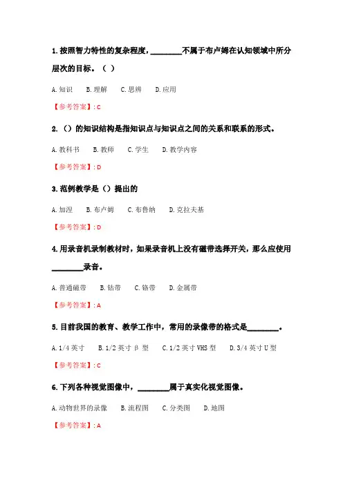 奥鹏2020年6月福师《现代教育技术》在线作业一_2.doc