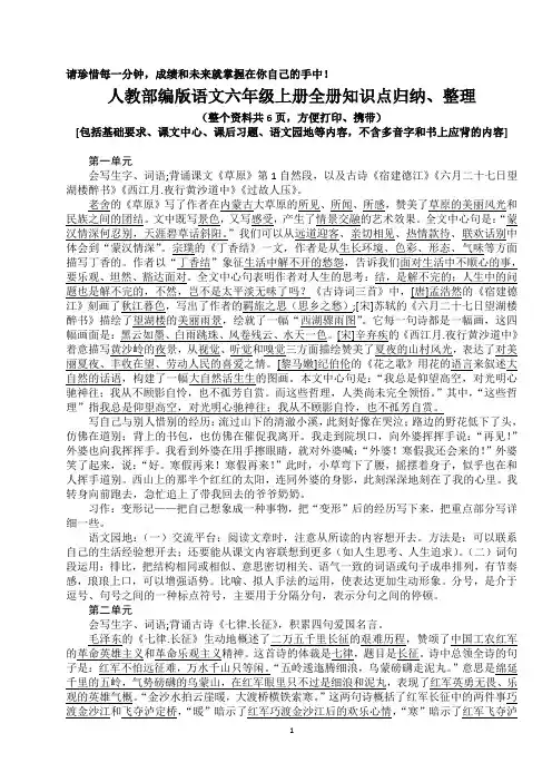 人教部编版语文六年级上册全册知识点归纳、整理
