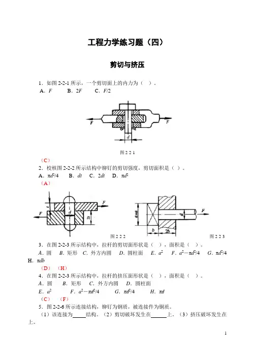 测试题-剪切与挤压 - 答案