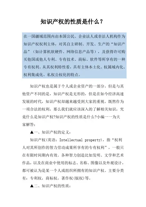 知识产权的性质是什么？