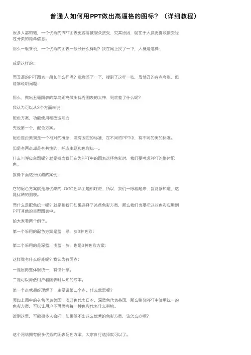 普通人如何用PPT做出高逼格的图标?(详细教程)