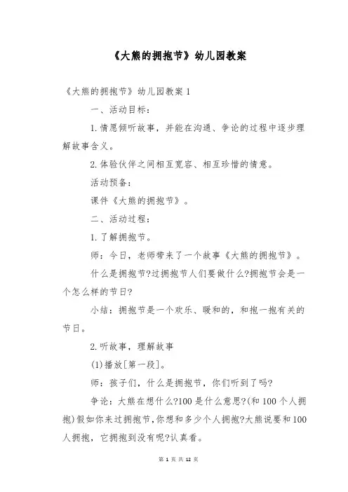 《大熊的拥抱节》幼儿园教案