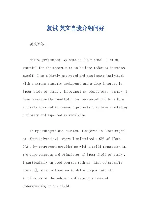 复试 英文自我介绍问好