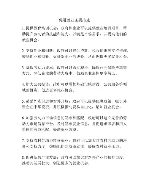 促进就业主要措施