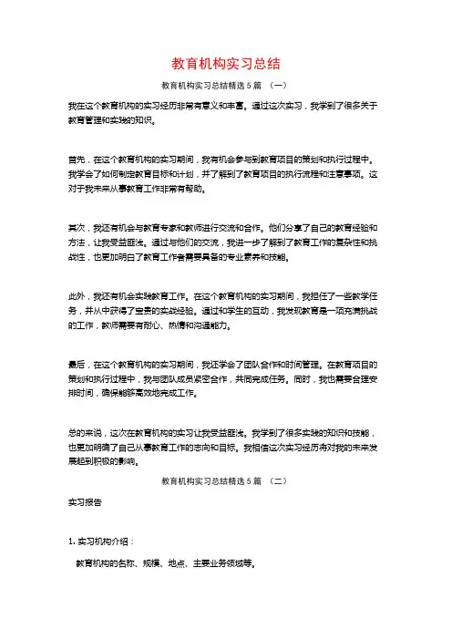 教育机构实习总结5篇