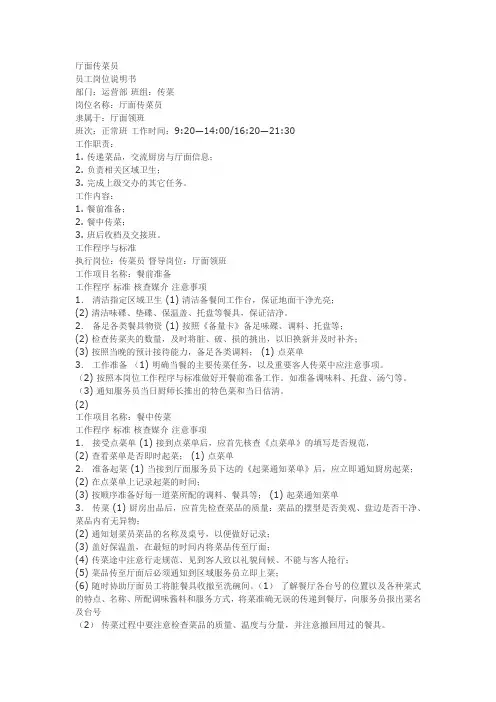 厅面传菜员说明书2