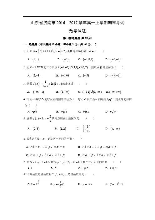 山东省济南市2016—2017学年高一上学期期末考试试题(word版,附答案)