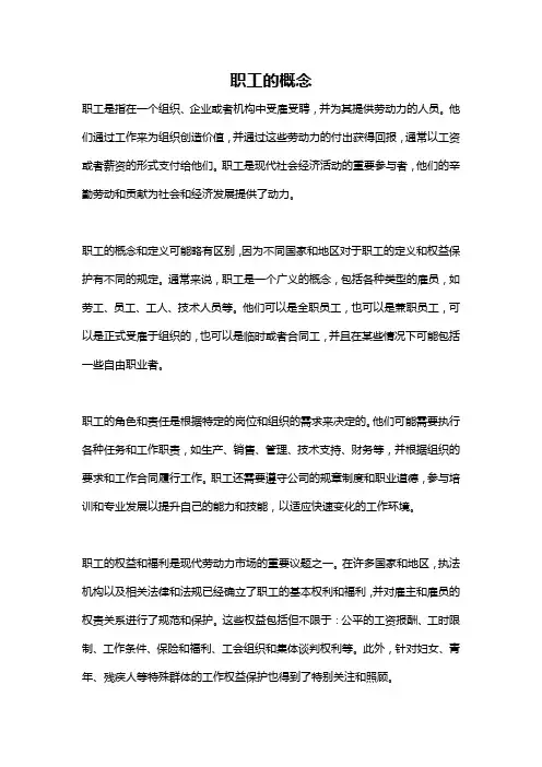职工的概念