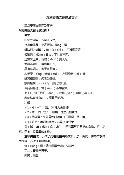 观刈麦原文翻译及赏析