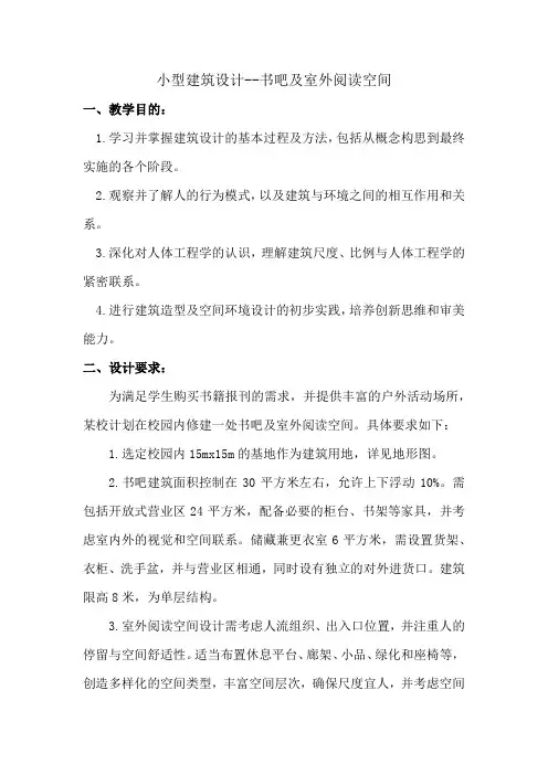 小型建筑设计任务书