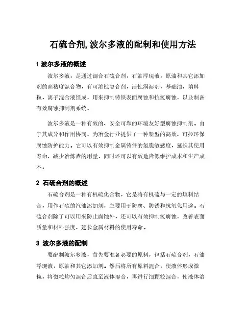 石硫合剂,波尔多液的配制和使用方法