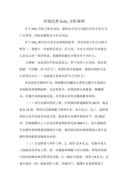 环境改善5why分析案例