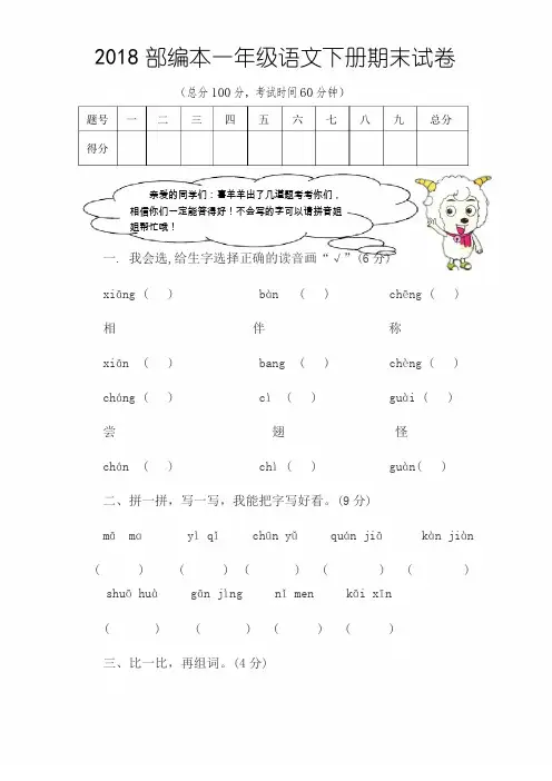 2018部编本一年级下册语文期末考试试卷答案