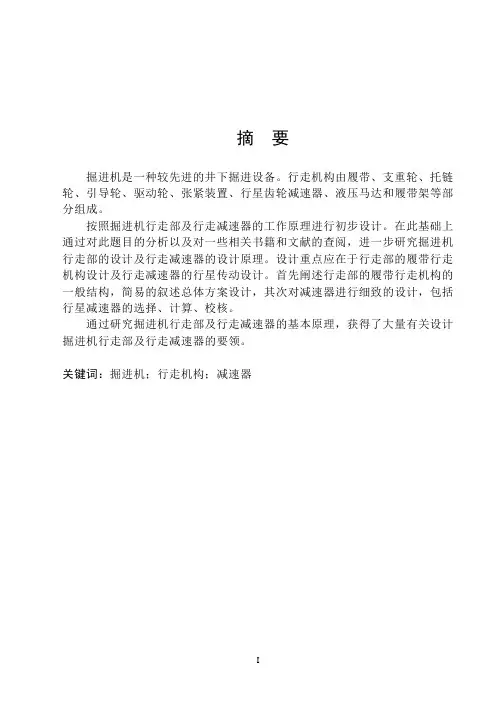 掘进机行走机构设计