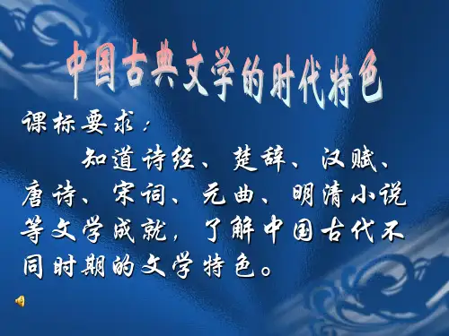 诗经楚辞汉赋唐诗宋词元曲明清小说解读