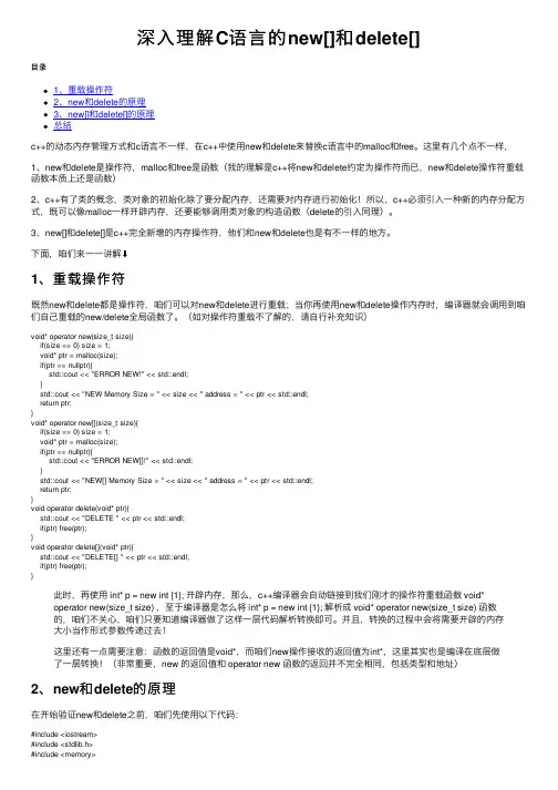 深入理解C语言的new[]和delete[]