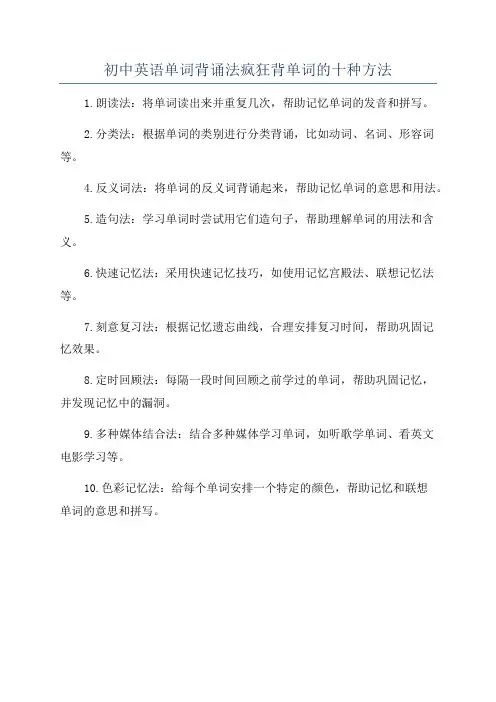 初中英语单词背诵法疯狂背单词的十种方法