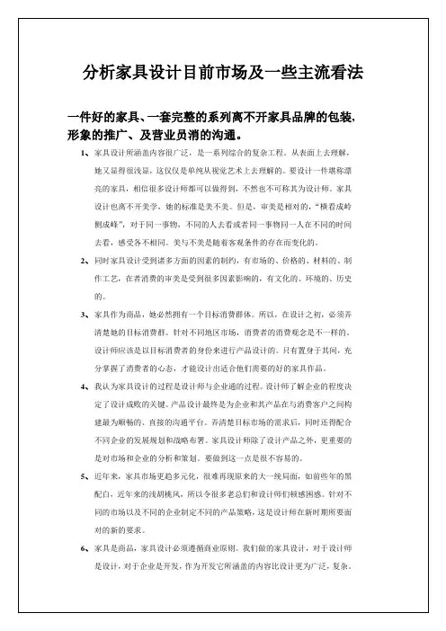 家具设计 论文