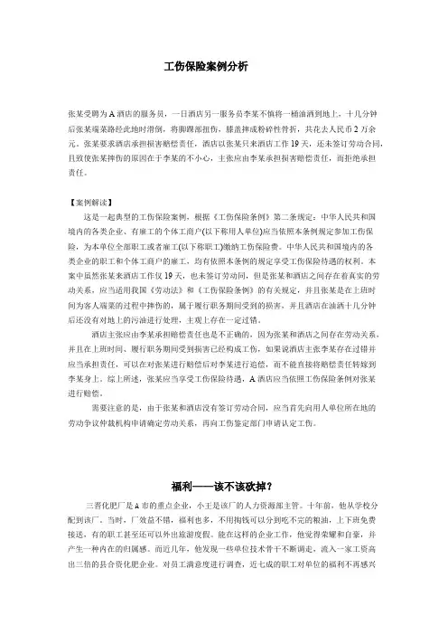 社会保障概论案例分析题