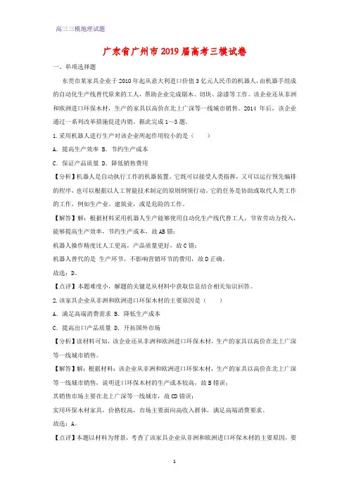 广东省广州市2019届高考三模地理试卷(答案+解析)