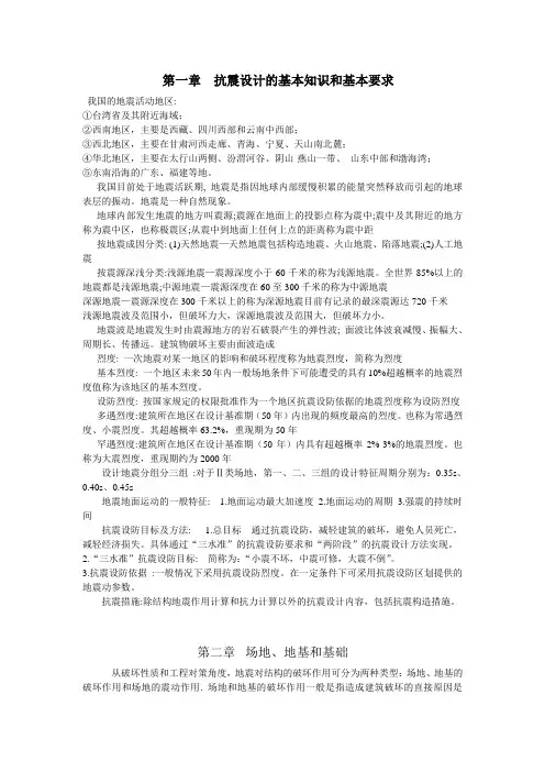 抗震复习资料)