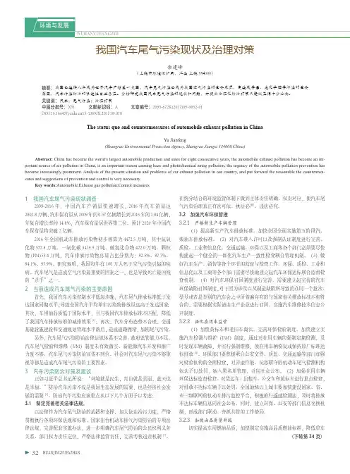 我国汽车尾气污染现状及治理对策
