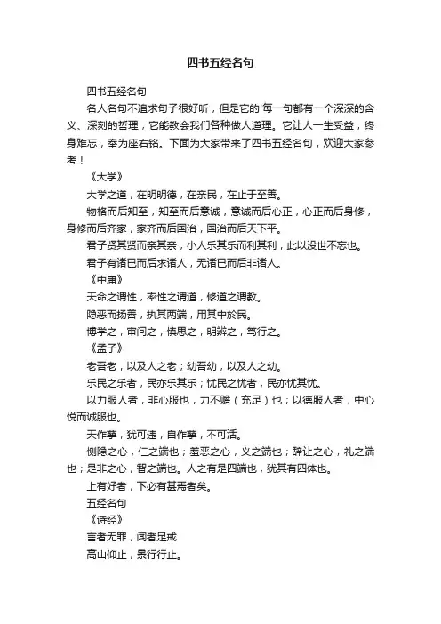四书五经名句