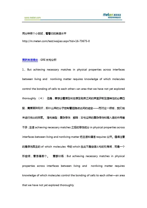 【美联英语】GRE长难句