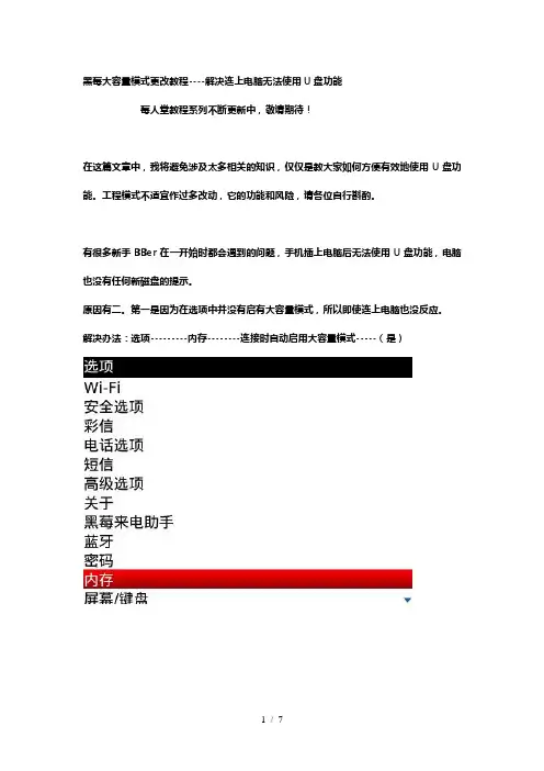 黑莓大容量模式更改教程--黑莓工程模式eSCREEN-一般设置