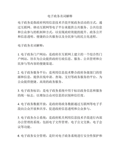 电子政务名词解释