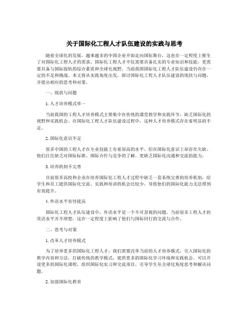 关于国际化工程人才队伍建设的实践与思考