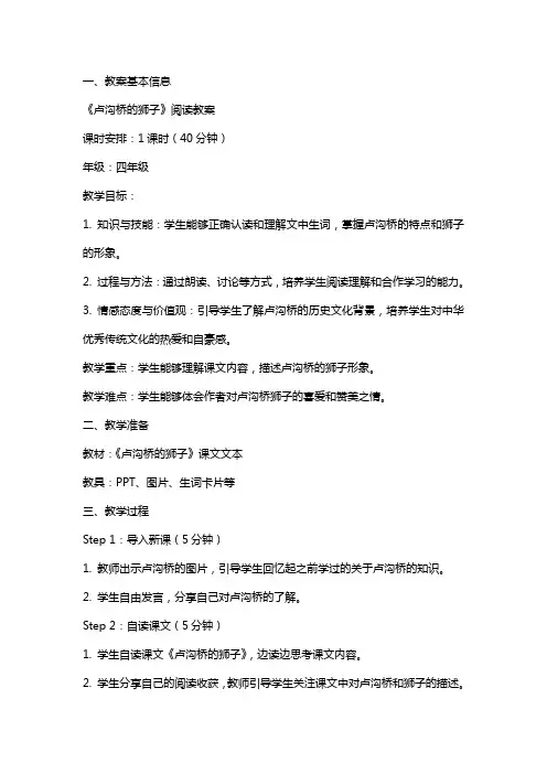 《卢沟桥的狮子》阅读教案