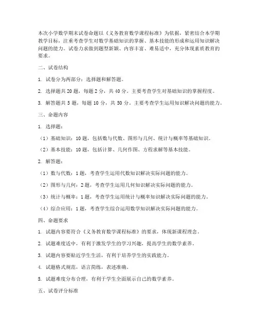 小学数学期末试卷命题方案