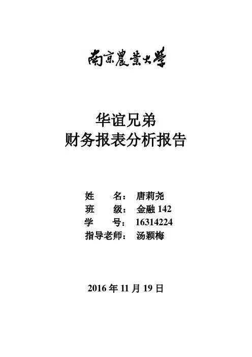 华谊兄弟财务报表分析1