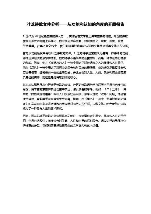 叶芝诗歌文体分析——从功能和认知的角度的开题报告