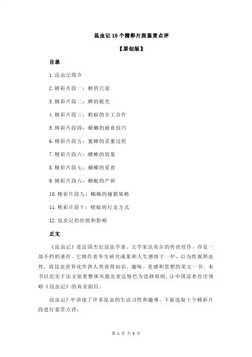 昆虫记10个精彩片段鉴赏点评