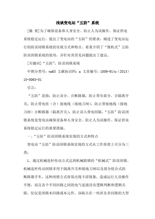 变电站“五防”系统