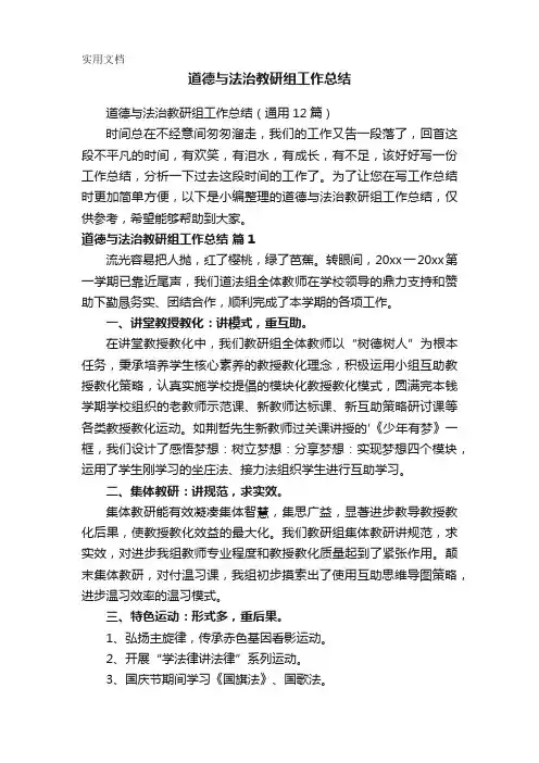 道德与法治教研组工作总结_2