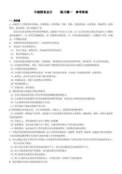奥鹏东师 中级财务会计-练习题答案.doc