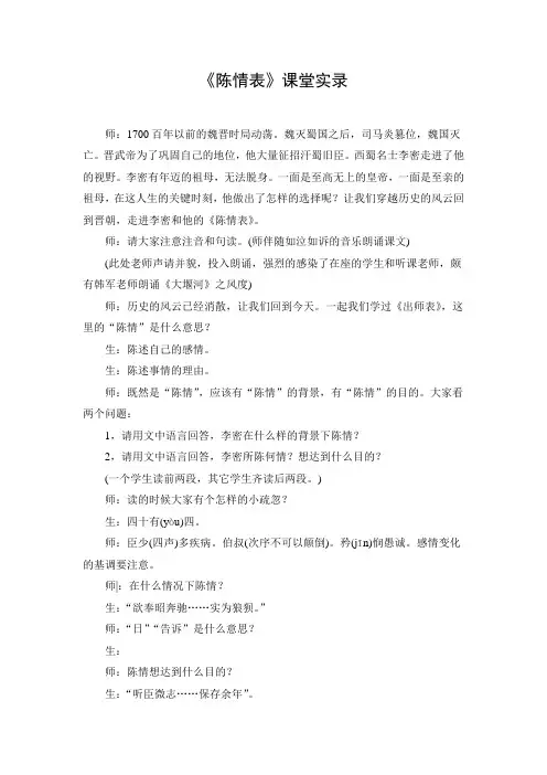文档：《陈情表》课堂实录