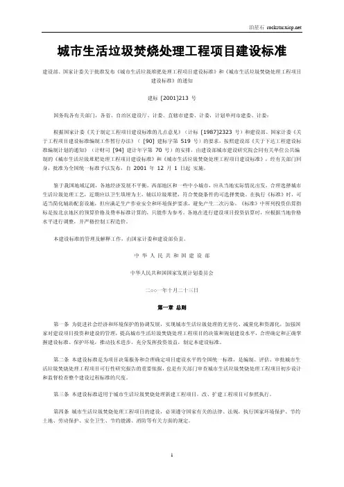 城市生活垃圾焚烧处理工程项目建设标准