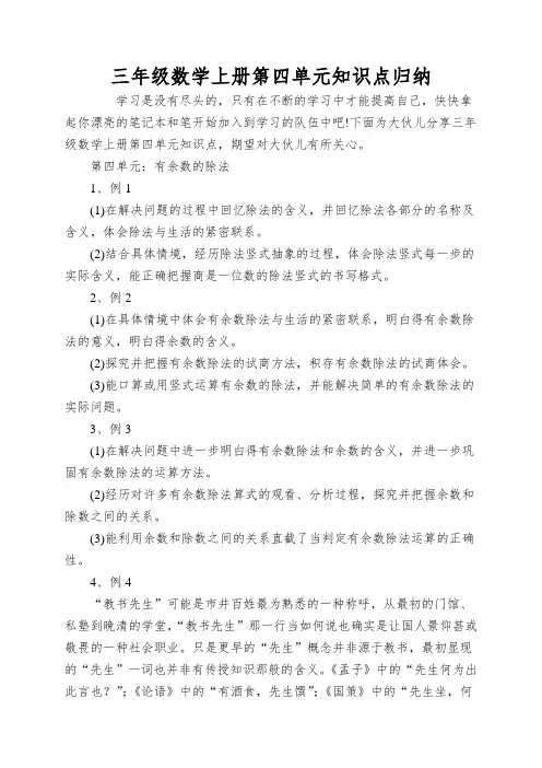 三年级数学上册第四单元知识点归纳