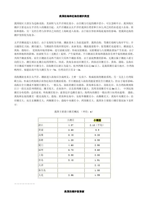 我国沿海和近海的潮汐类型