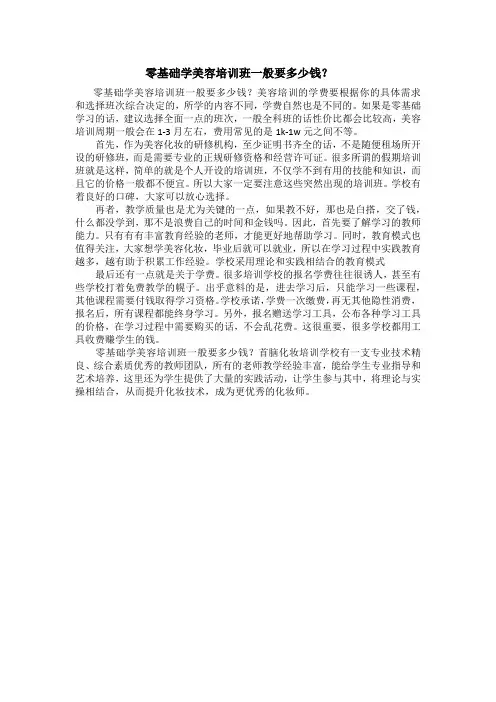 零基础学美容培训班一般要多少钱？