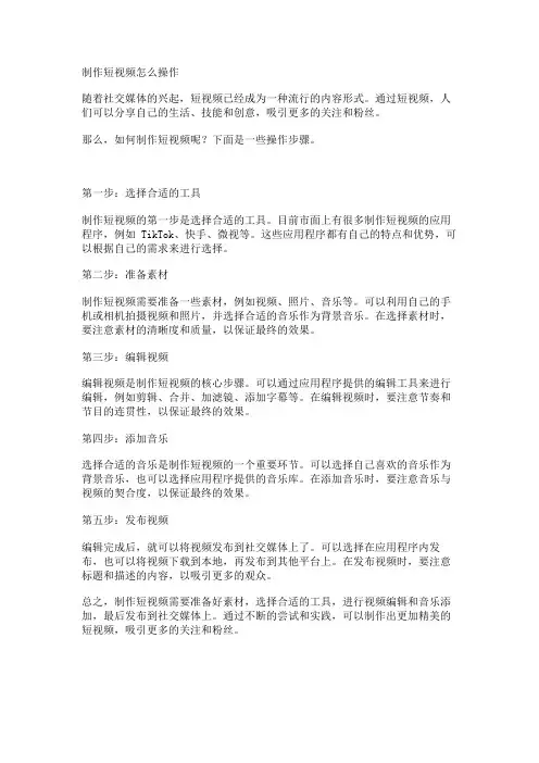 制作短视频怎么操作