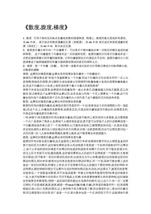 散度,旋度,梯度