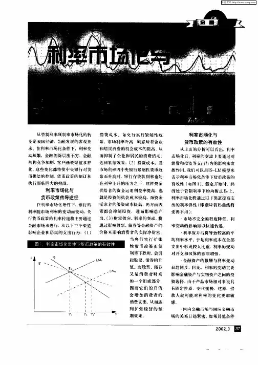 利率市场化与货币政策的相关性